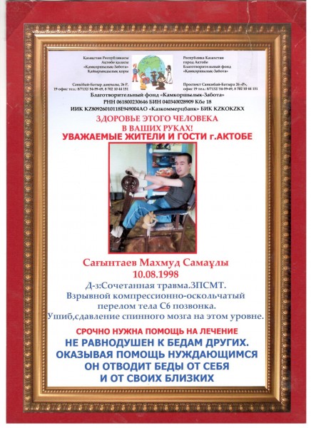 Сағынтаев Ахмад Саматұлы, 10.08.1998 г.р